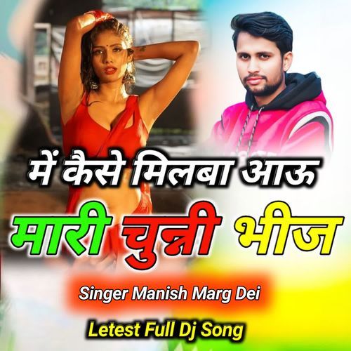 Mein Kese Milba Aao Mari Chunni Bhij