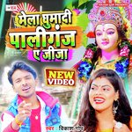 Mela Ghumadeb Paliganj Ye Sali (Bhojpuri)