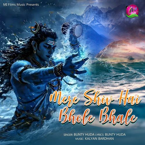 Mere Shiv Hai Bhole Bhale