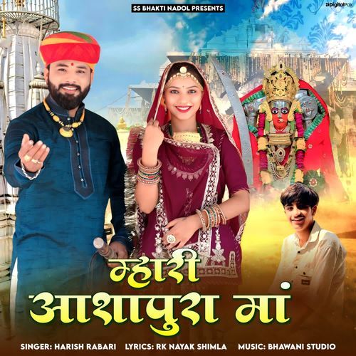 Mhari Ashapura Maa