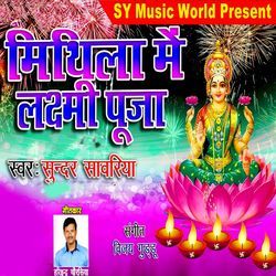 Mithila Me Laxmi Pooja-EgcKfyNSB18