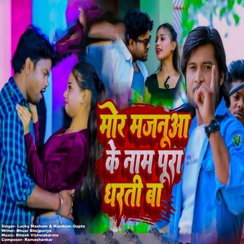 Mor Majanuaa Ke naam kul Dharti ba