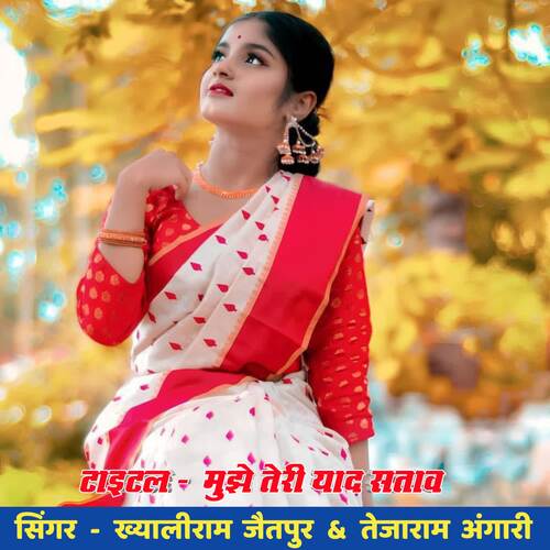 Muje Teri Yaad Satav