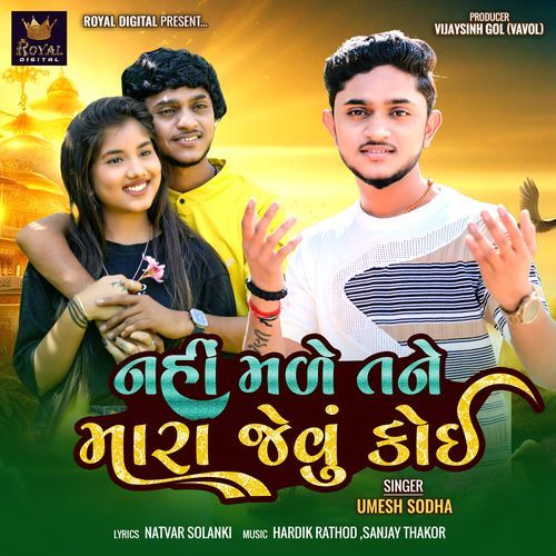Nahi Male Tane Mara Jevu Koi