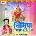 Nimiya Lagaibo Ye Maiya