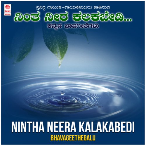 Nintha Neera Kalakabedi - Bhavageethegalu