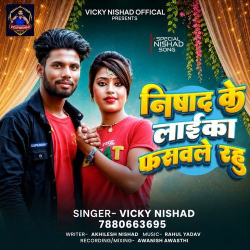 Nishad Ke Laika Fasavale Rahu