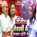 Nitish Tejsavi Ke Sarkar Ailai Ge