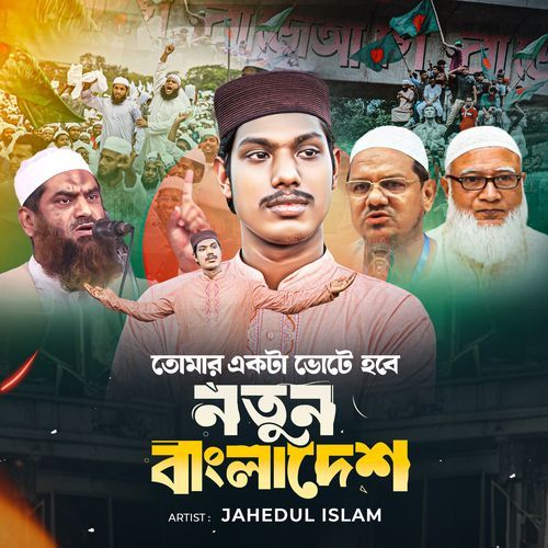 Notun Bangladesh