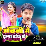 Odhani Me Chumma Bandh Ke