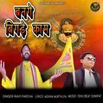 बनेगे बिगड़े काम