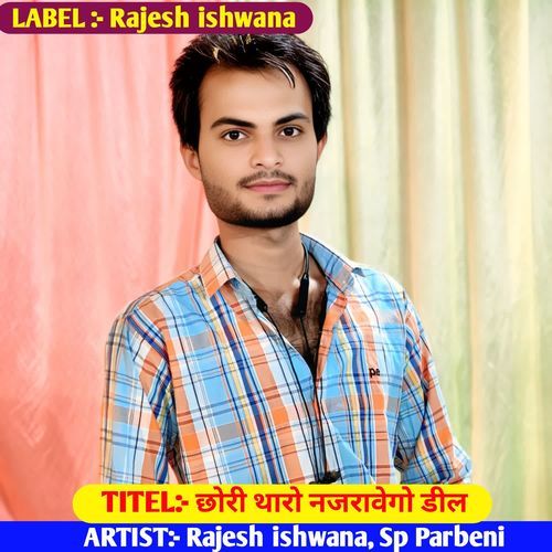 छोरी थारो नजरावेगो डील