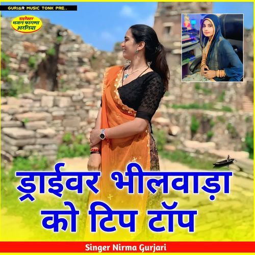 ड्राईवर भीलवाड़ा को टिप टॉप