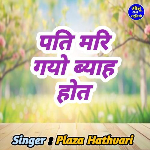 Pati Mari Gayo Byah Hot