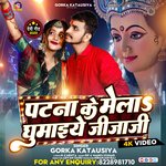 Patna Ke Mela Ghumaiye JIja JI