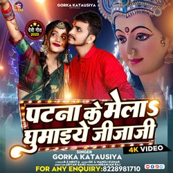 Patna Ke Mela Ghumaiye JIja JI