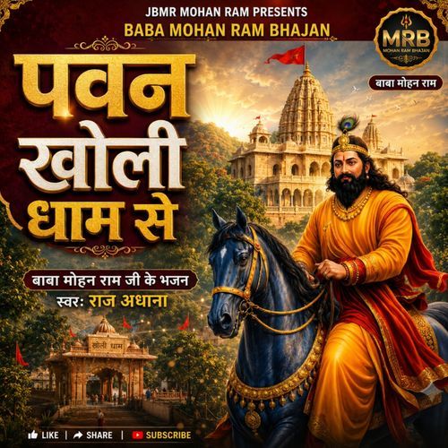 Pawan Kholi Dham ( Feat. Nitin Pal )