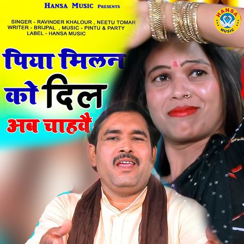 Piya Milan Ko Dil Aab Chahwe - Single