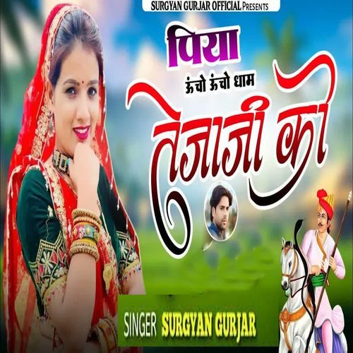 Piya Uncho Uncho Dhaam Tejaji Ko