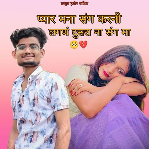 Pyar Mana Sang Karni Lagan Dusra Na Sang Ma