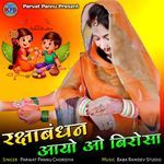 Rakshabandhan Aayo O Birosa