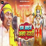 Ram Ayenge Avadh Nagri