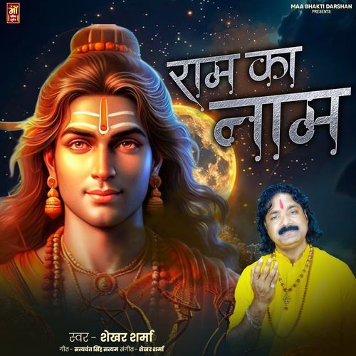 Ram Ka Naam