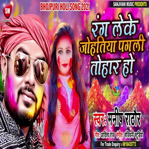 Rang Leke Johatiya Pagali Tohar Ho (Bhojpuri)