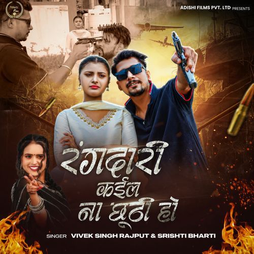 Rangdari Kail Na Chhuti Ho
