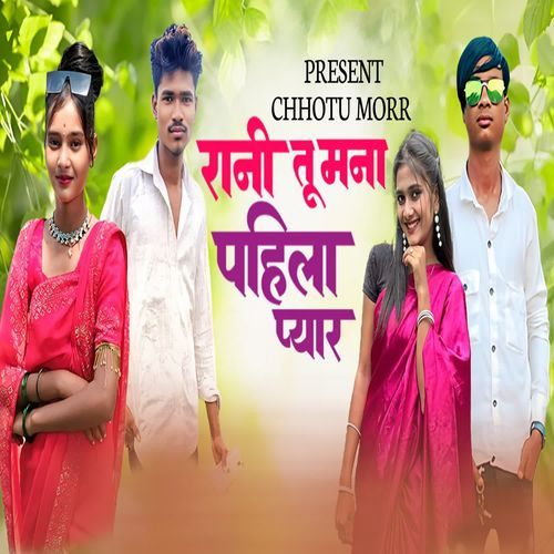 Rani Tu Mana Pahila Pyar