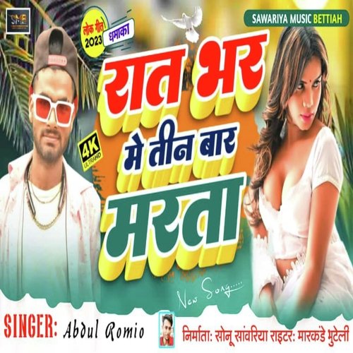 Rat Bhar Me Tin Bar Marta