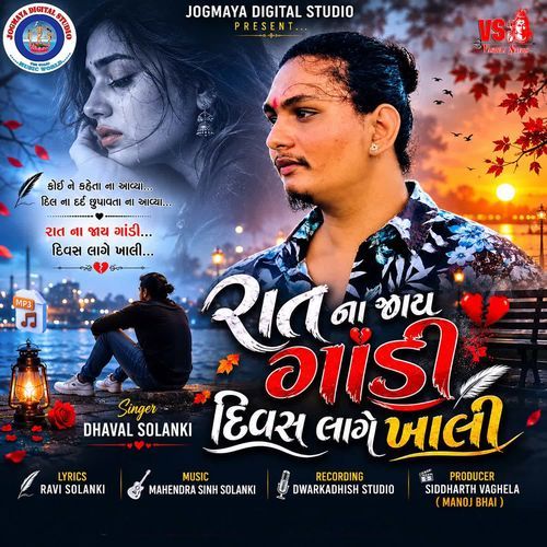 Rat Na Jay Gandi Divas Lage Khali