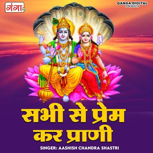 Sabhi Se Prem Kar Prani (Studio)