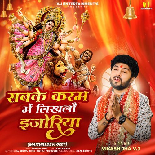 Sabke Karam Me Likhlau Ijoriya