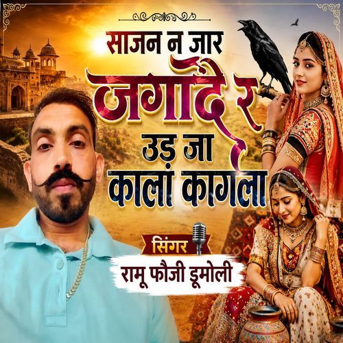 Sajan N Jaar Jagaade R Ud Ja Kala Kagala