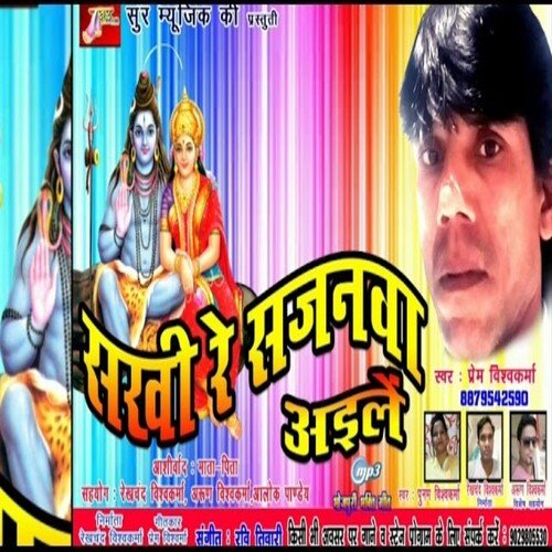 Sakhi Re Sajanva Aaile
