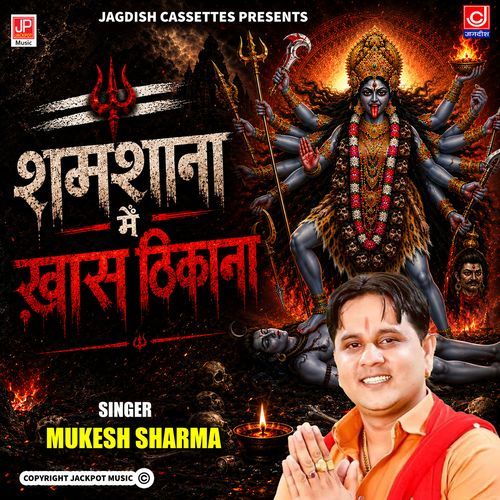 Samshan Mein Khas Thikana Meri kali Ka | Kali | Mahakali