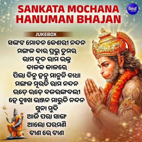 Sankata Mochana Hanuman Bhajan Jukebox