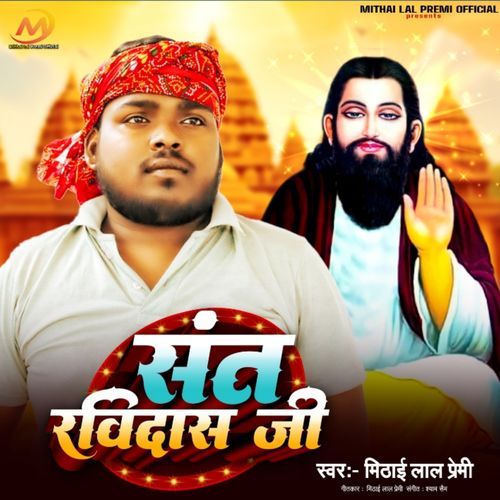 Sant Ravidas Ji
