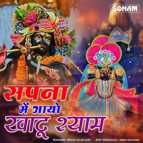 Sapna Me Aayo Khatu Shayam