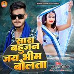 Sara Bahujan Jay Bhim Bolata
