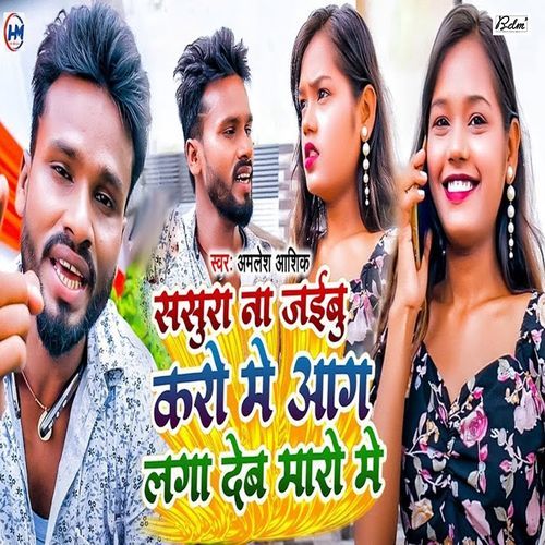 Sasura Na Jaibu Karo Me Aag Laga Dem Maro Me