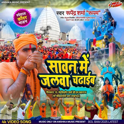 Sawan Me Jalwa Chadhaib