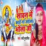 Sawan Me Kahe Na Aaile Bhola Ji