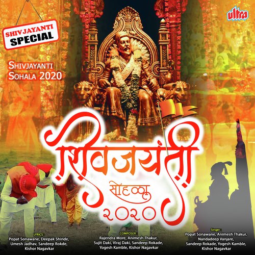 Shambhu Raja - Song Download from Shiv Jayanti Sohala 2020 @ JioSaavn