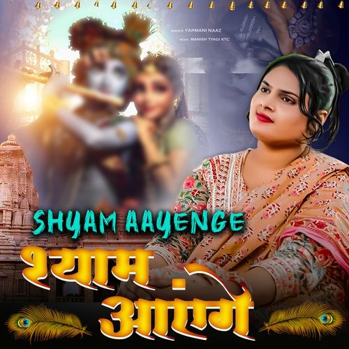 Shyam Aayenge