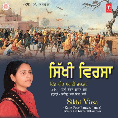 Sikhi Virsa (Kaun Peer Parai Janda)