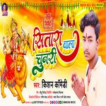 Sitara Wala Chunari (Bhojpuri)