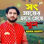 Sot Mayer Hate Meye Khun