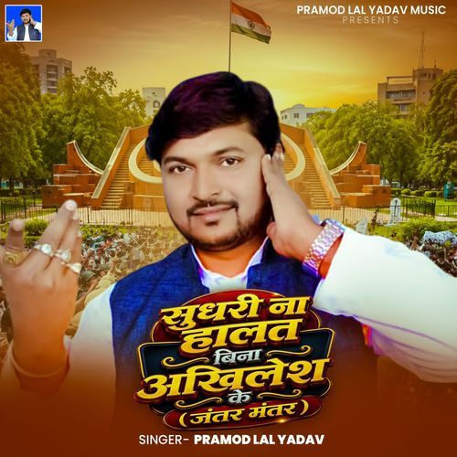 Sudhari Na Halat Bina Akhilesh Ke Jantar Mantar